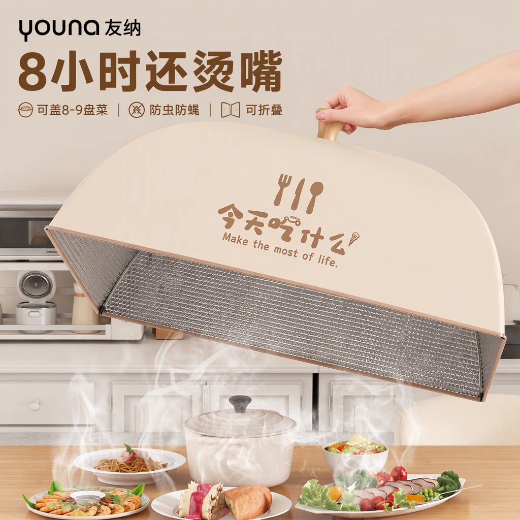 友纳保温菜罩家用可折叠冬天餐桌剩菜饭防尘防虫防蝇加大尺寸