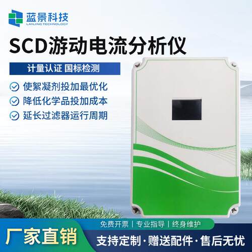 SCD游动电流分析仪游动电流分析仪游动电流分析仪SCD检测仪厂