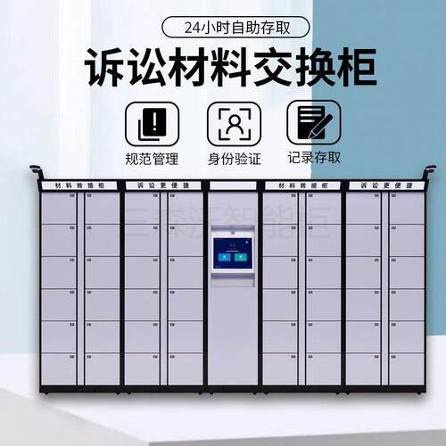 智能卷宗柜厂密码现代简约诉讼文件流转RFID装备管理系统门取件柜