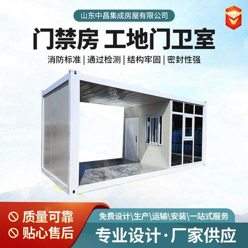 警卫室门禁房组装式箱房集装箱门卫岗亭可移动工地门禁房集装箱