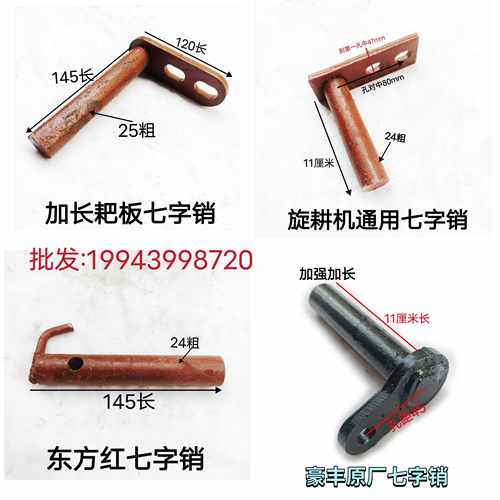 豪丰 东方红南昌雷沃艾禾旋耕机 后板销子 拖板肖 覆土板 七字销