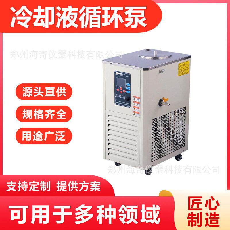 实验室冷却循环器低温制冷循环装置生化仪器低温冷却液循环泵