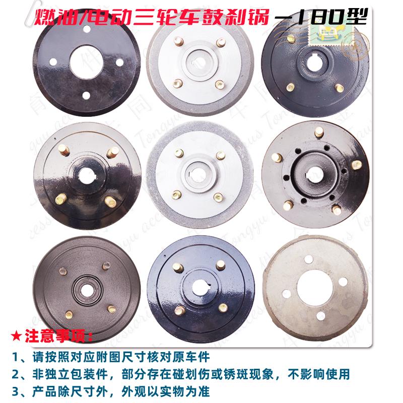 电动三轮车电动轿车四轮车燃油三轮车火三轮刹车锅180mm鼓刹锅