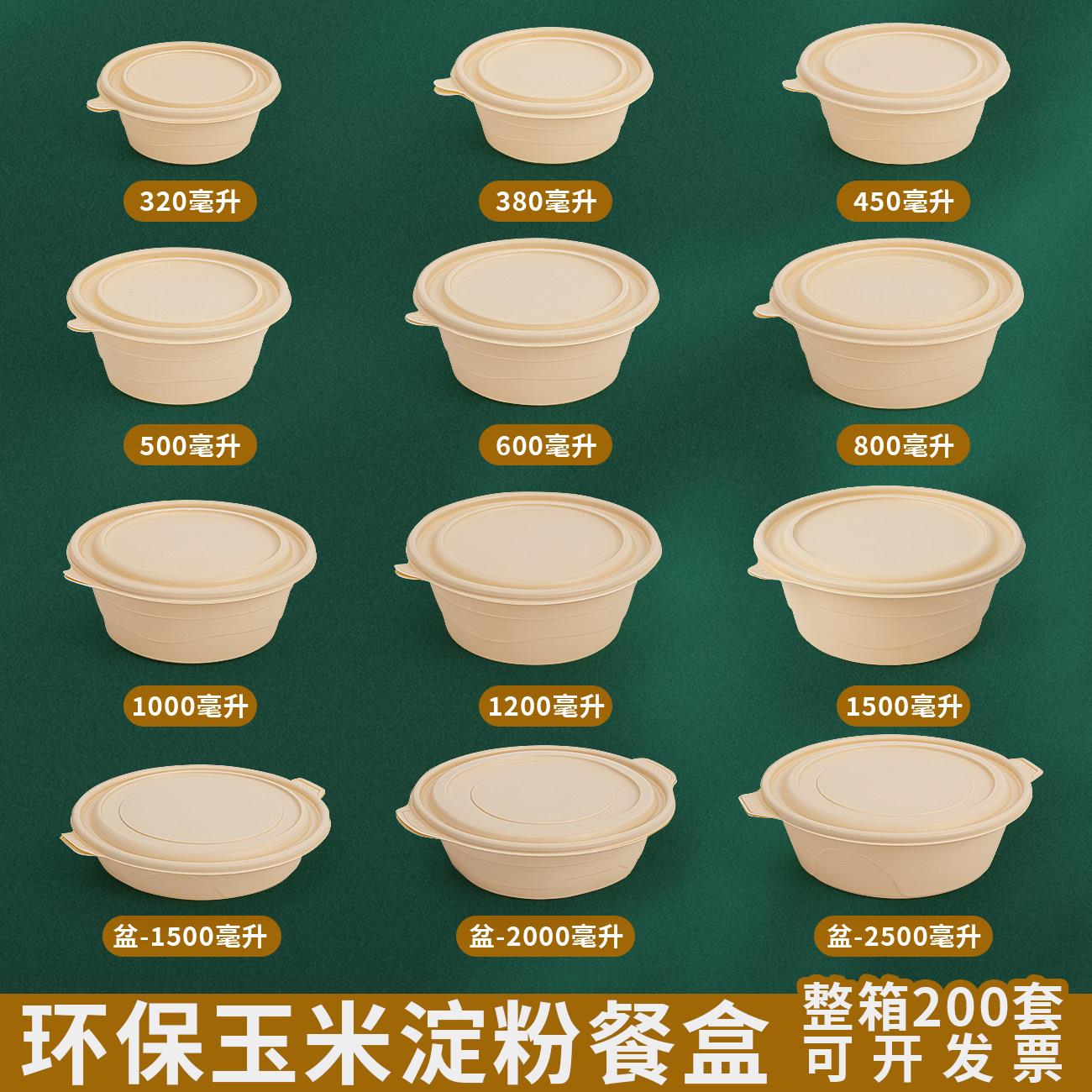 玉米淀粉餐盒一次性圆形汤碗盆外送多格环保长方形便当商用打包盒