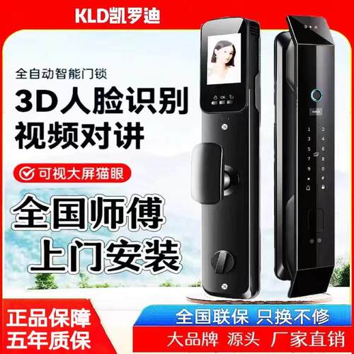 凯罗迪全自动指纹锁家用防盗门人脸识别智能门锁可视猫眼电子密码