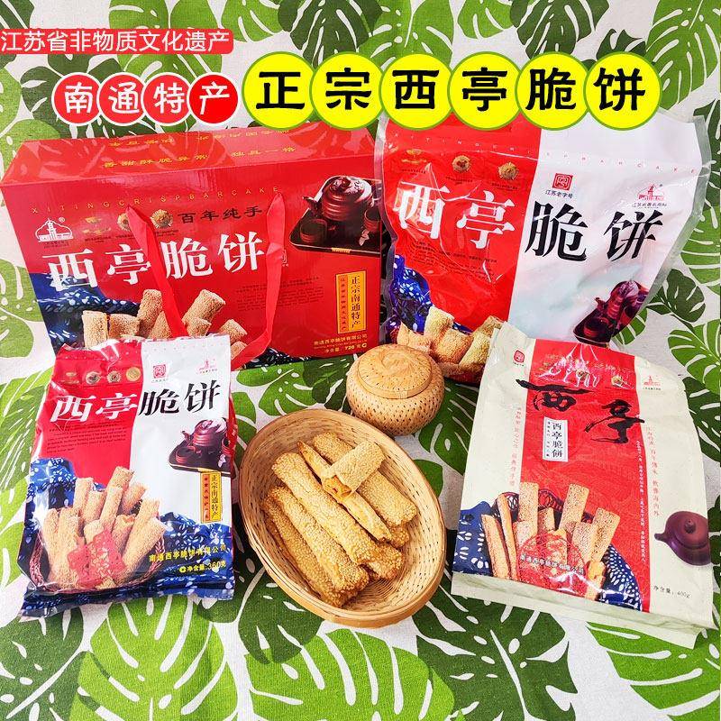 南通特产西亭脆饼纯手工制作传统糕点酥饼老少皆宜孝敬老人即食