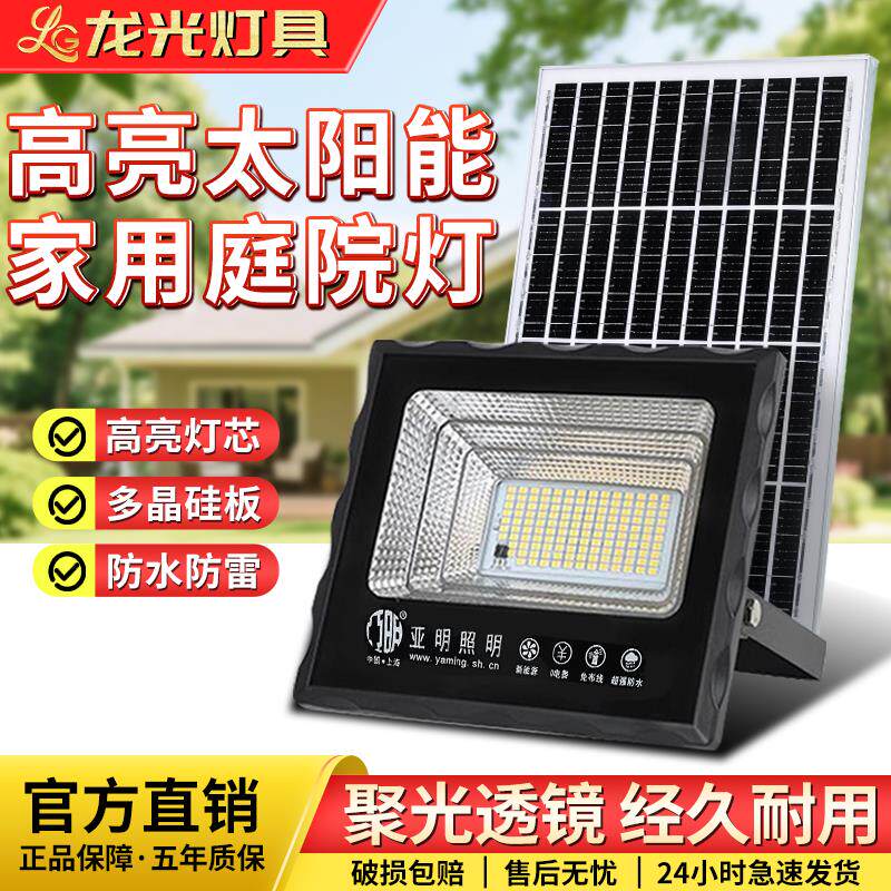 太阳能感应LED投光灯超亮大功率户外庭院家用室内庭院探照照明灯