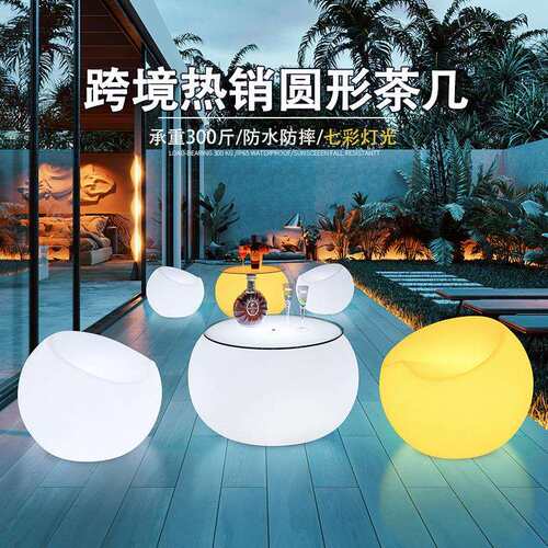 led跨境电商庭院茶几发光家具沙发茶几户外吧台桌椅套装休闲座椅
