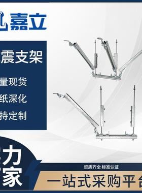 立厂房抗OBF震支水架风嘉管管专用抗震支吊架易安装