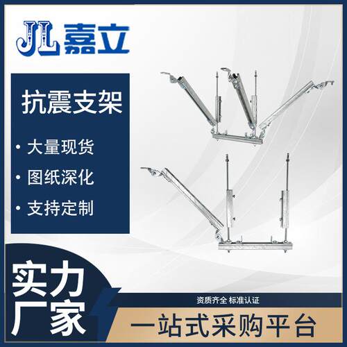 立厂房抗OBF震支水架风嘉管管专用抗震支吊架易安装