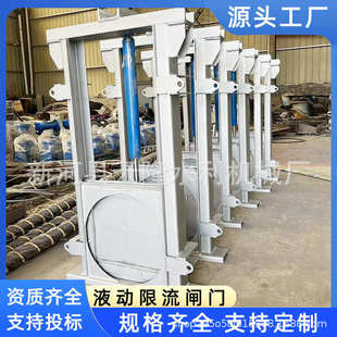 供应液动限流闸门不锈钢液压电动截流雨污分流水闸旋转下开式堰门