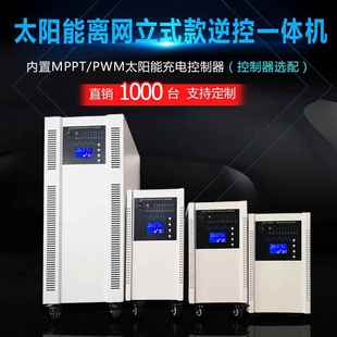 太阳能离网系统3kw5kw逆控储能一体机