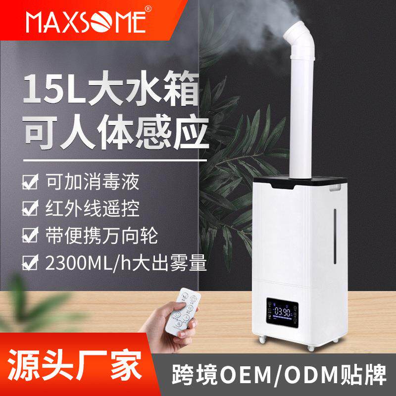 15L大容量人体感应超声波工业加湿器工厂超市商用保鲜喷雾化机