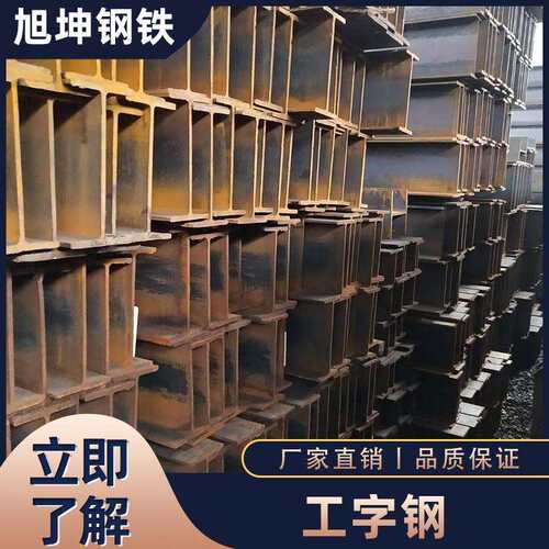 工字钢搭建厂房热轧工字钢桥梁高强度支撑架非标镀锌工字钢