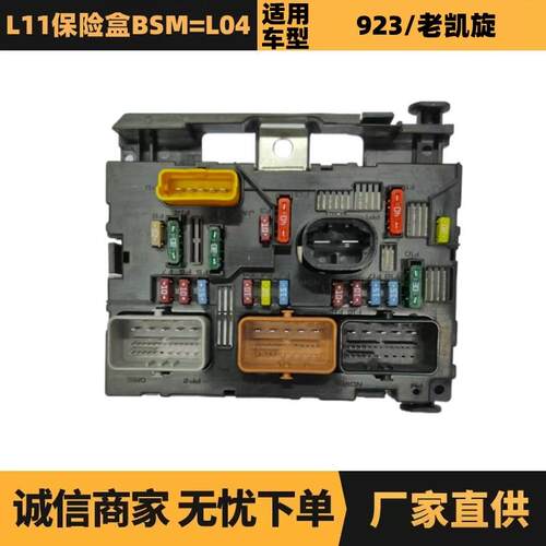 6500FH9664055780适用于标致307雪铁龙凯旋L11保险盒BSM=L04