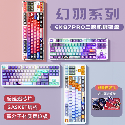 达尔优EK87pro幻羽版机械键盘gasket结构全键热插拔客制化三模