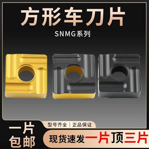 四方形数控外圆车刀片SNMG120404R/120408L硬质合金车刀开粗