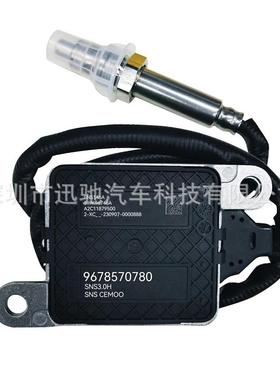 5WK96746A 9678570780适用雪铁龙标致氮氧传感器 跨境NOx