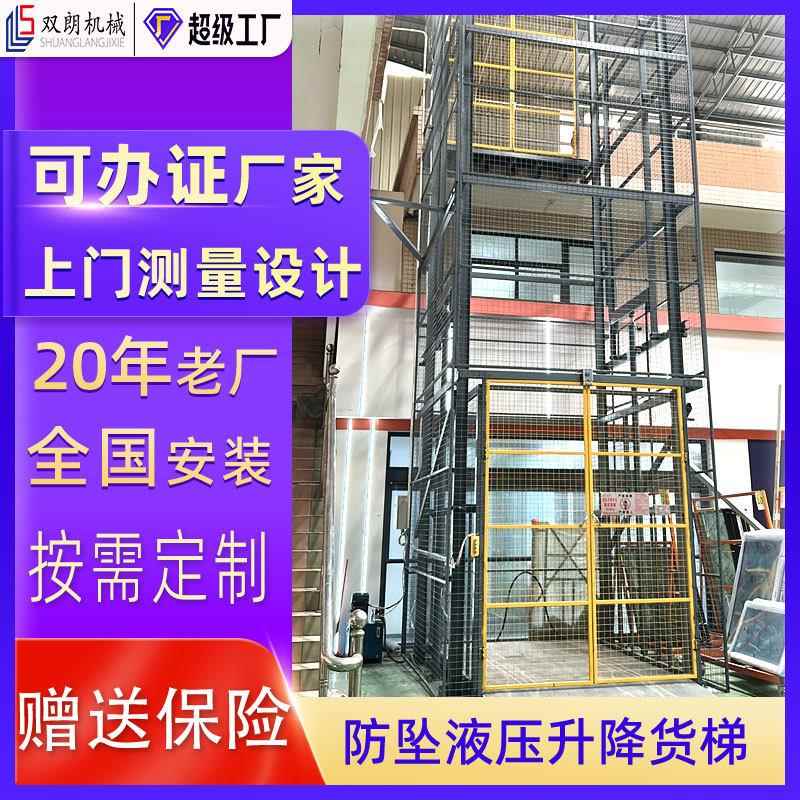 广东大型液压货梯厂家直供0米升降平台5吨10吨升降机液压链条式