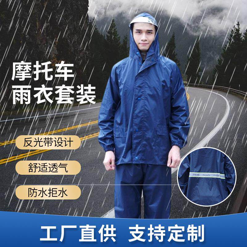 大帽檐分体式时尚摩托车雨衣套装反光雨衣雨披涤纶布执勤雨衣