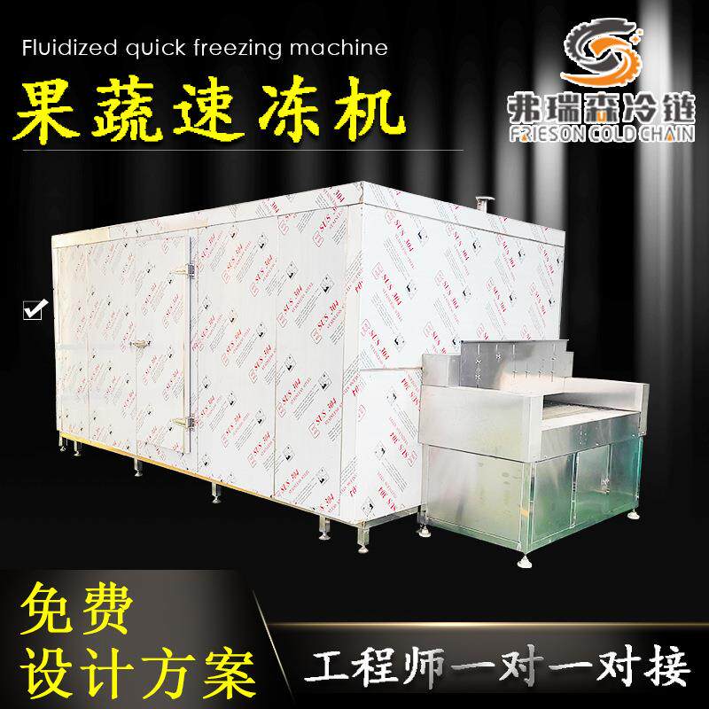 毛豆荚流态化速冻机火锅丸子冷冻设备速冻莲子设备