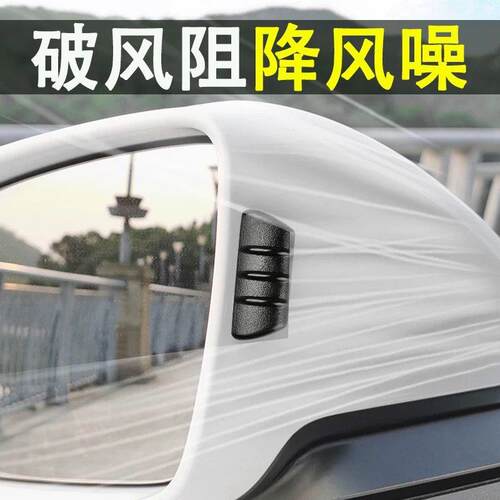 汽车降低风噪降风阻风刀扰流板贴整流降噪神器套装导流条后视镜