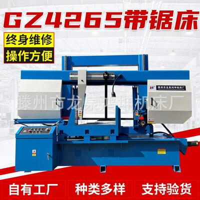 定制GZ4265带锯床卧式大型全自动液压落地式龙门4265金属切割锯床