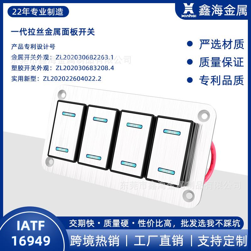 组排金属拉丝面板开关 双条灯银色船型开关游艇房车电源开关