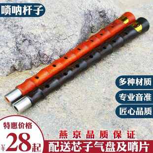 唢呐乐器初学者黑檀乌木红檀锁呐杆配件D调降BCG民间红白事大小号