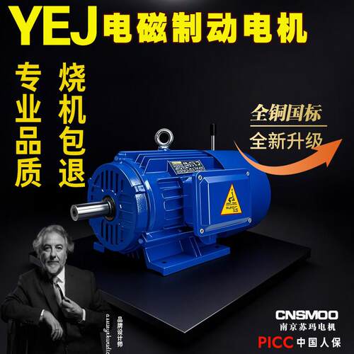 YEJ电磁制动电机380v三相煞车马达0.75千瓦/1.5/22/3/4/11/15KW