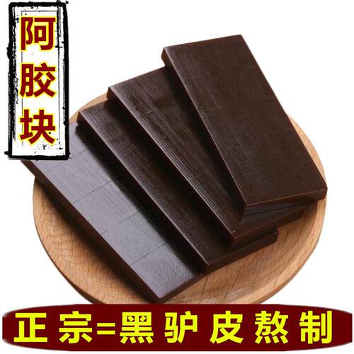 阿胶块山东东阿ejiao正品阿胶片250克纯黑驴皮阿胶原块粉熬阿胶糕