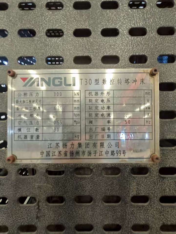 11月18日阜阳某公司名下T30数控转塔冲床一台网络拍卖公告