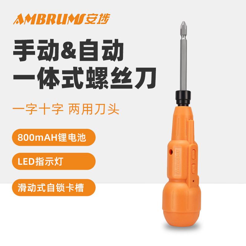 安埗手动电动手自一体螺丝刀无线充电式迷你家用小型电起子H6020