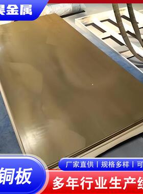 H65黄铜板雕刻耐磨拉丝做旧H68黄铜大板激光切割中厚h59黄铜板