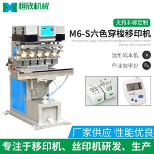 移印机M6 穿梭移印机多色油盅印刷机 S全自动六色落地式