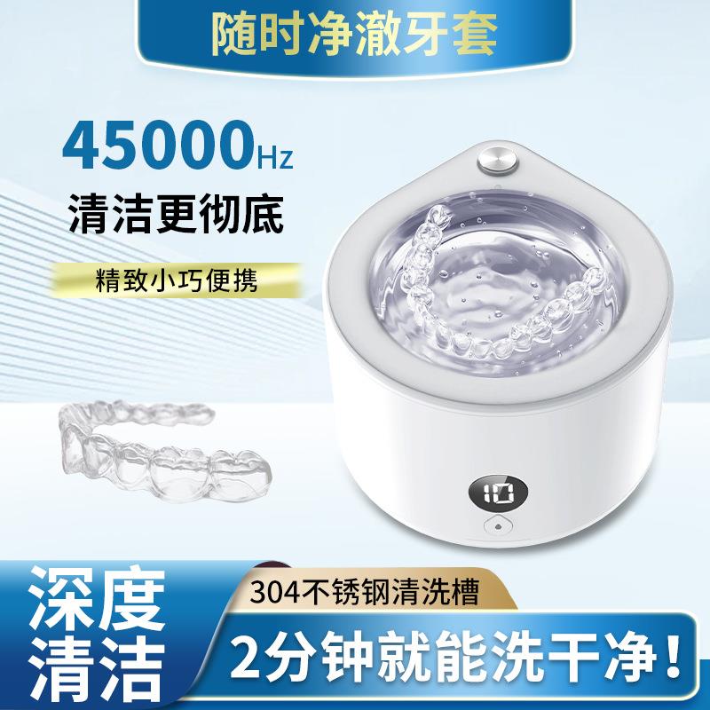 新款超声波小型清洗器隐形眼镜清洁器多功能迷你蒸汽机假牙清洗机