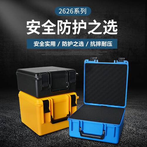 好箱行保护箱2626系列加厚PP材质坚固耐用设备防护安全手提工具箱