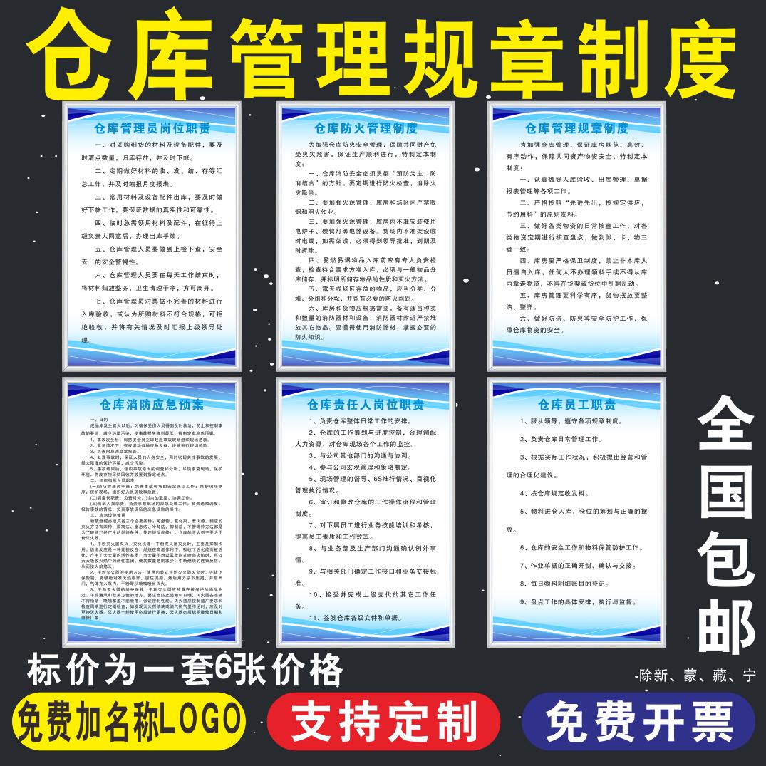 公司企业工厂仓库管理制度牌 库房仓储管理制度全套 消防安全生产
