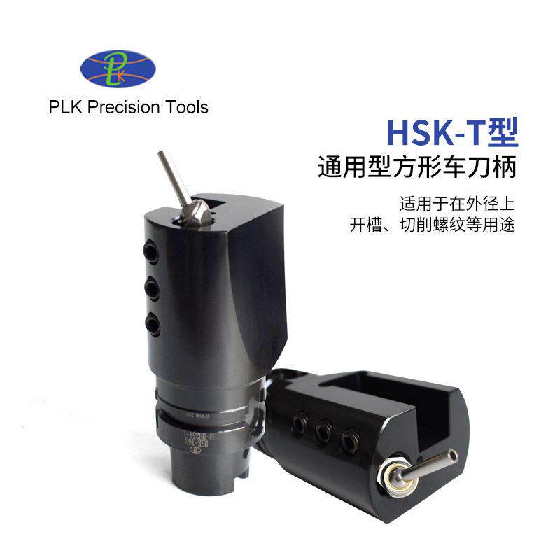 PLKHSK63T方形车刀柄车削复合加工数控刀柄支持提供图纸样品现做