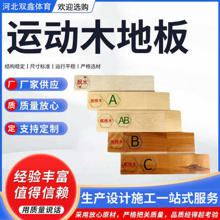 实木运动木地板室内篮球馆木地板体育馆羽毛球馆枫桦木体育木地板