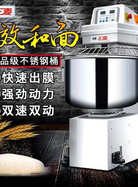 正麦50kg和面机面粉烤箱搅拌机双速双动100斤搓面机公斤揉烘培