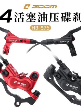 ZOOM HB876四活塞油刹 山地车油碟 自行车刹车 双边制动油压刹车