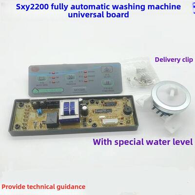 全新通用型全自动洗衣机电脑板SXY2200 洗衣机电子水位板