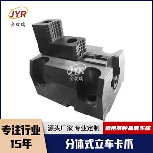 分体式数控立车卡爪强力置爪数控机床卡爪附件立式车床置爪