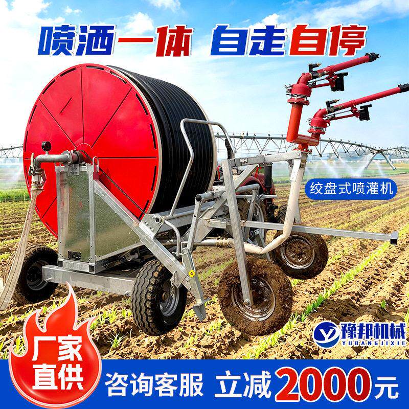 喷灌机农用卷盘式喷灌机自动浇地淋灌机大型多喷头移动式灌溉设备