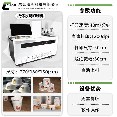 single-pass无版数字打印机咖啡奶茶纸杯片喷墨印刷机数码高速