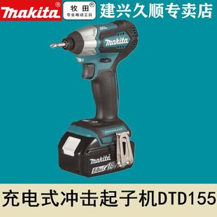 牧田Makita充电式 冲击起子机DTD155ZB冲击批18V无刷黑色