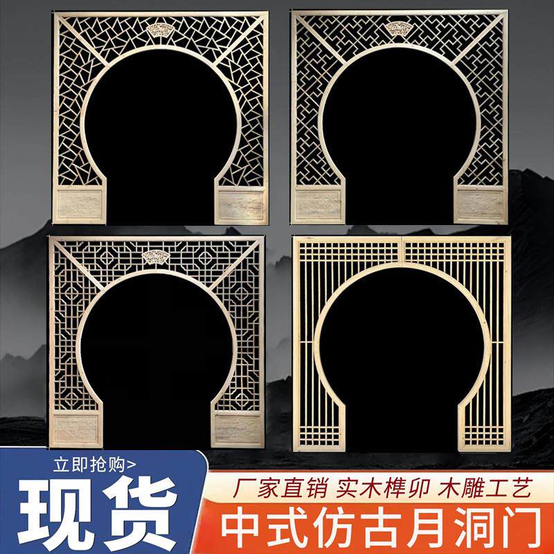 东阳木雕新中式月洞门实木花格拱门博古架客厅仿古月亮门屏风隔断