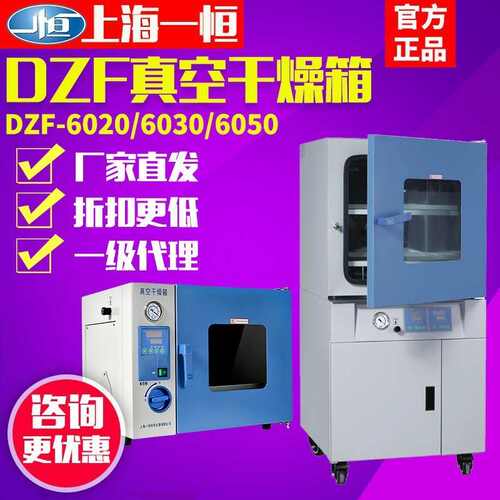 /抽电热恒烘箱上海实验室真空dzf6030/-一恒温干燥箱60206050真空