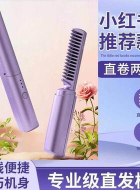 迷你直发梳无线 线卷发棒充电可携式夹板卷直两用持久定型负离子